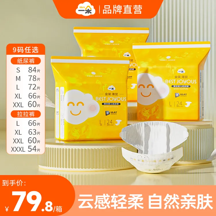【达人专享】一朵金装超薄婴儿尿不湿宝宝新生儿纸尿裤拉拉裤超柔