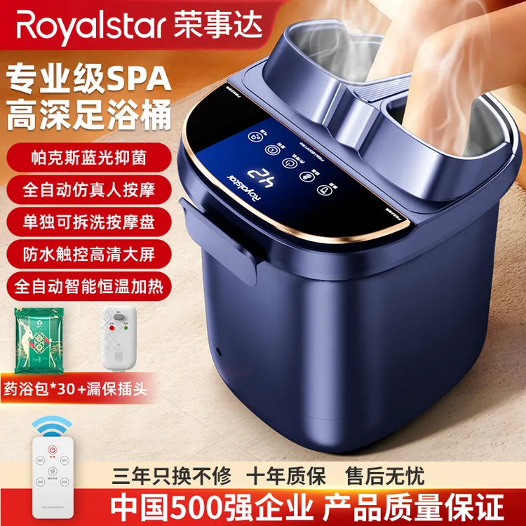 荣事达泡脚桶加热恒温足浴器按摩泡脚桶洗脚盆家用数码熏蒸足浴桶
