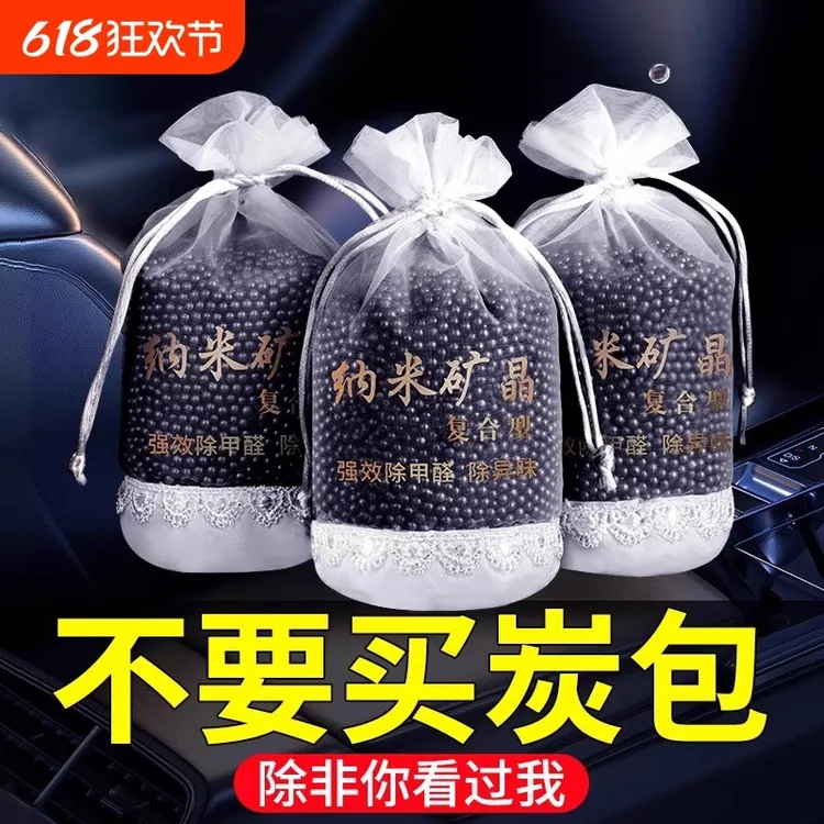 新车除甲醛除异味车内活性炭包汽车用去吸竹炭包车载碳包除味丨