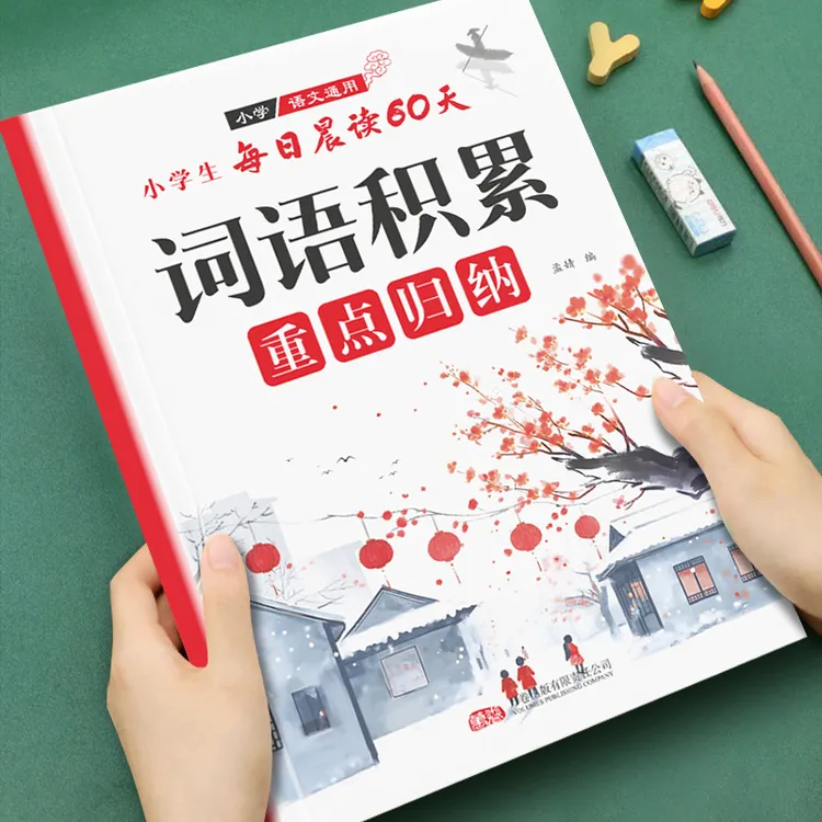 2025年小学生每日晨读60天提升词语积累作文金句素材作文书籍