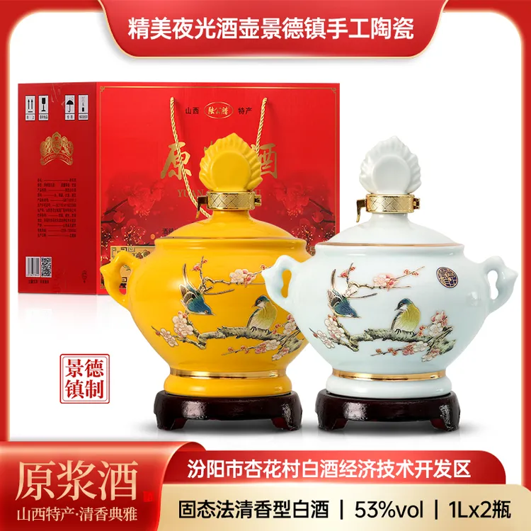 陆公腊夜光酒瓶 清香型白酒53度1L*2 送底座51-60度