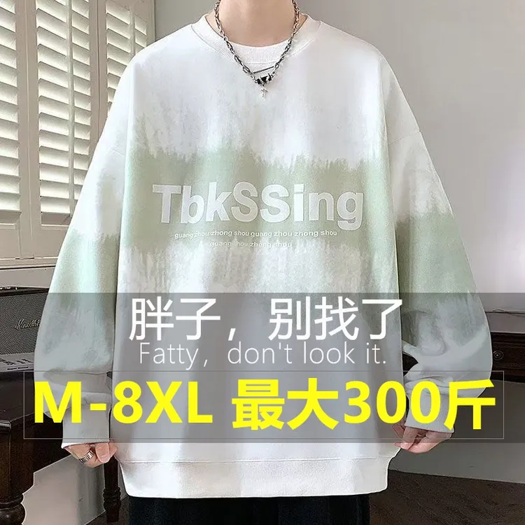 【胖子专属】300斤大码卫衣男春秋季加肥加大圆领宽松长袖t恤打底衫