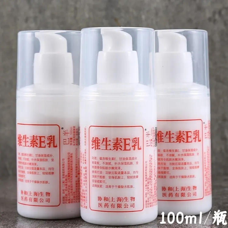 正品【国货老品牌】维生素e乳保湿擦脸补水护肤面霜护手霜身体乳液