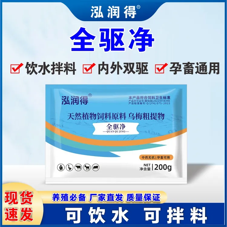 【全驱净】猪牛羊内外双驱鸡鸭鹅强效内外双驱添加剂攻击