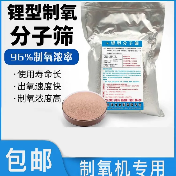 欧姆龙制氧机专用锂型分子筛HAO-3820 HAO-3010 HAO-Y309W等型号