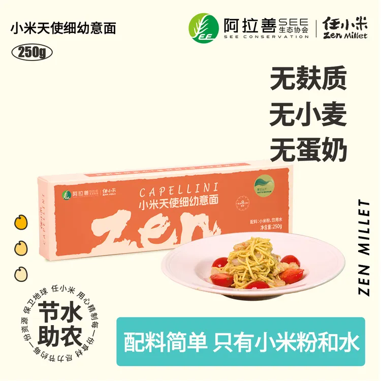 任小米无麸质意大利天使细幼方便速食面无小麦无盐营养儿童面条