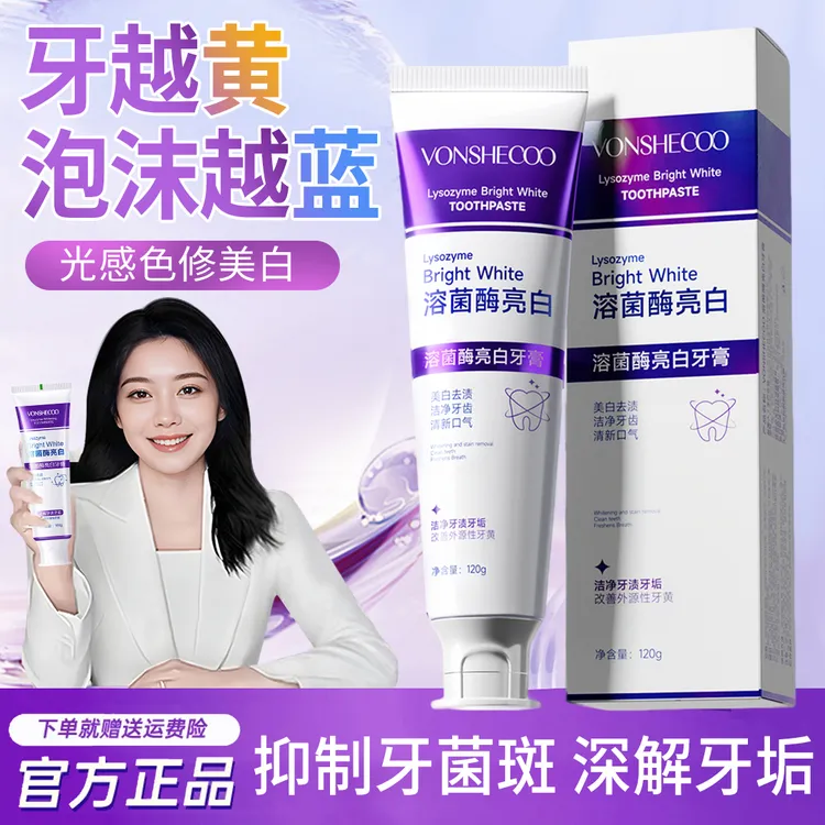 【央妈推荐】溶菌酶亮白牙膏美白去渍去黄牙垢牙结石清新口气家庭装