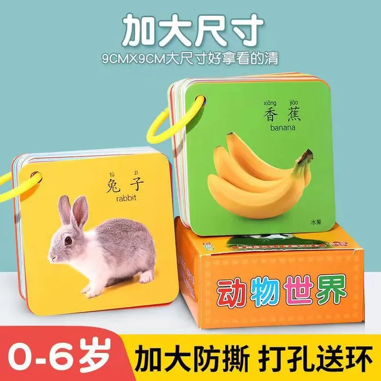 动物卡片早教认知启蒙书儿童一岁宝宝益智玩具婴儿幼识字看图识物商品图