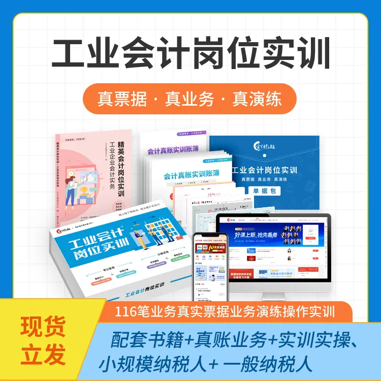 课乎工业企业会计全盘账实训班