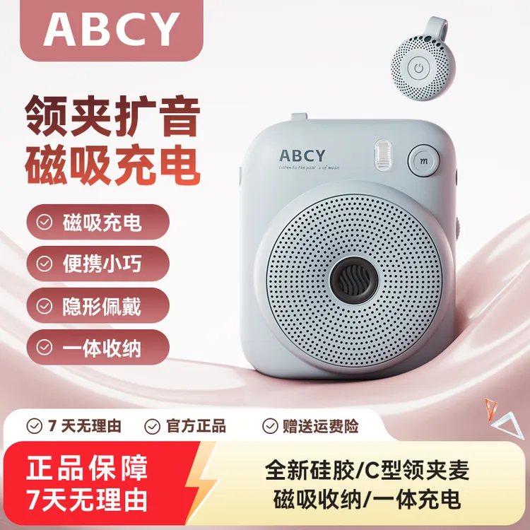 ABCY无线领夹式M1小蜜蜂扩音器教师专用高颜值防啸叫蓝牙大喇叭