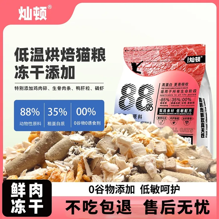 灿顿鲜肉冻干五谷猫咪猫粮幼猫成年猫通用全价冻干猫粮猫粮推荐