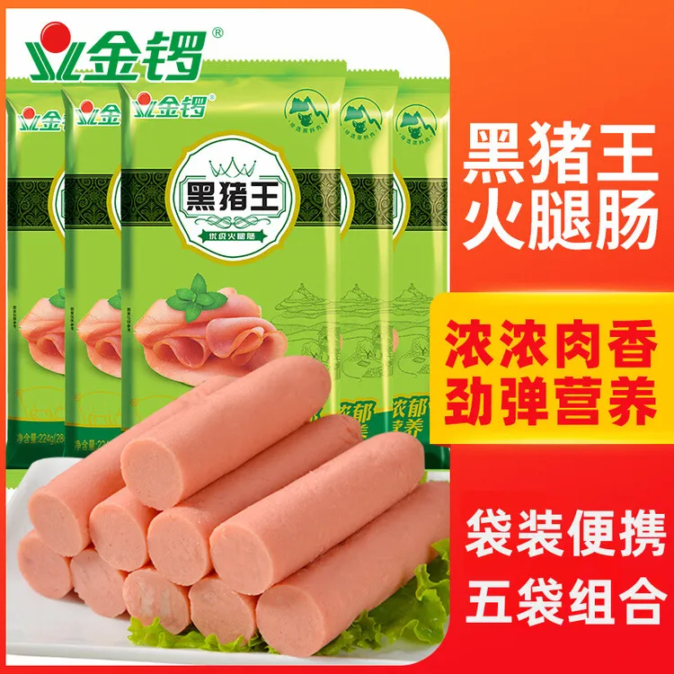 【肉香浓郁】金锣黑猪王火腿肠泡面搭档商超同款开袋即食休闲零食
