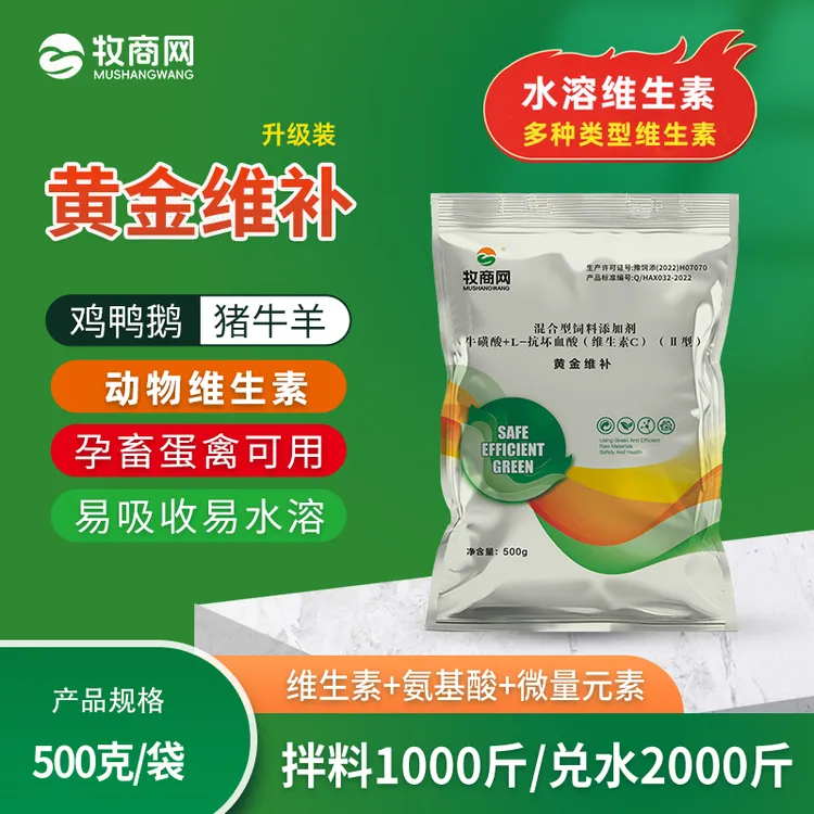 黄金维补兽用鸡鸭鹅电解多维畜禽通用维生素猪牛羊饲料畜牧添加剂