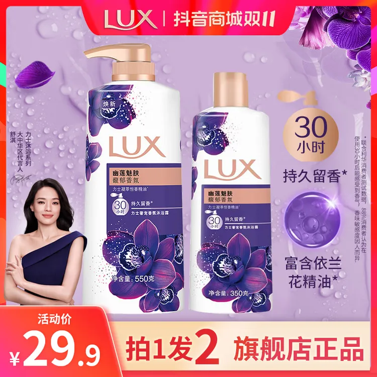 【消费券用券好物】力士依兰香沐浴露大瓶持久留香氛沐浴乳男女推荐