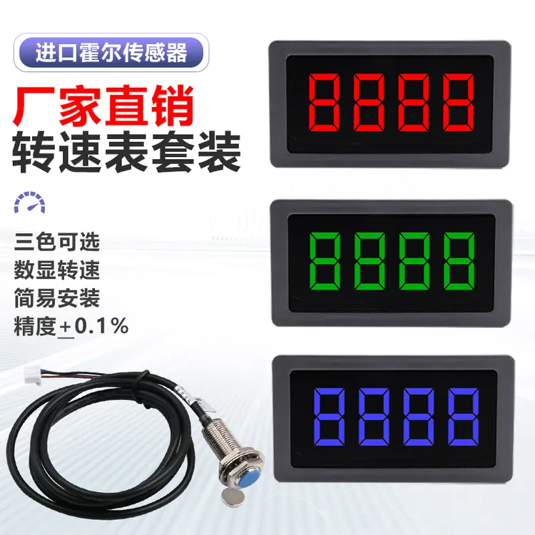 带霍尔传感器直流转速表数显测速表转速表电机马达测速仪数显表