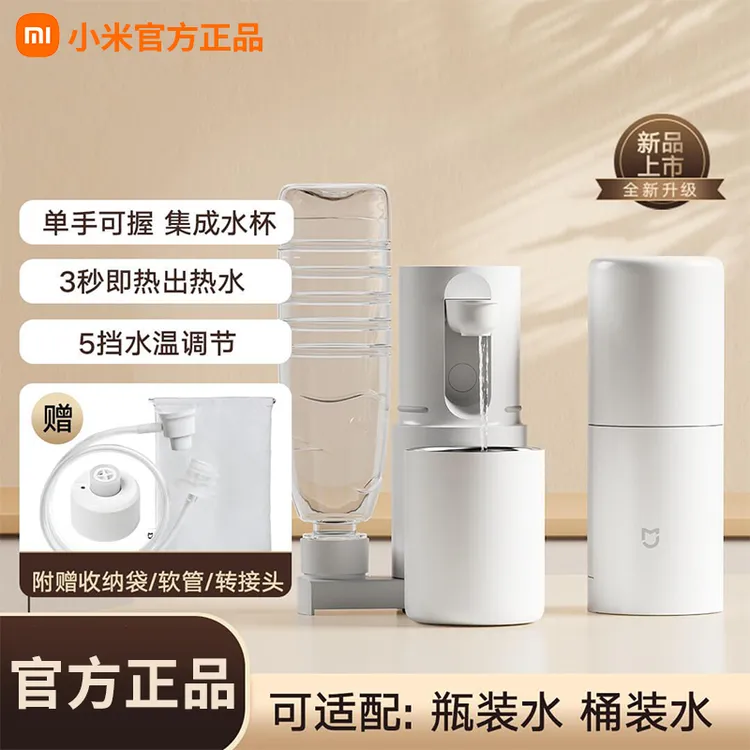 Xiaomi/小米米家便携即热饮水机 家用旅行办公小型五档速热免安装