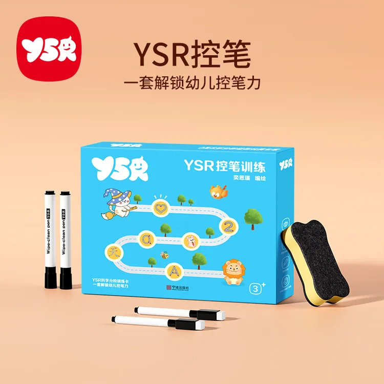 YSR奕思瑞启蒙推荐儿童控笔练字册早教启蒙专注力十五大国潮玩具商品图