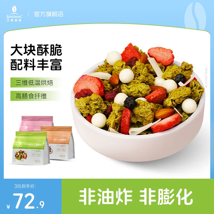 三昌新品燕麦脆210g巴西莓抹茶五黑组合 营养饱腹代餐酥脆解馋db