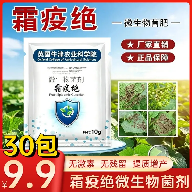 抢！【个位数到手30包】微生物菌剂无激素无残留瓜果蔬菜适用期效长商品图