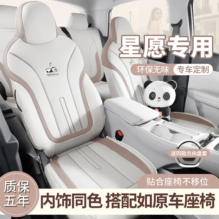 豫匠适用于吉利星愿座椅套全包专用坐垫四季通用座套座垫车内装饰