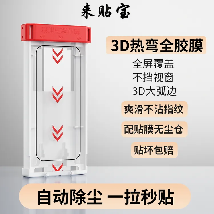 来贴宝 3D热弯适用红米K80至尊钢化膜红米K80pro曲面无尘舱秒贴合