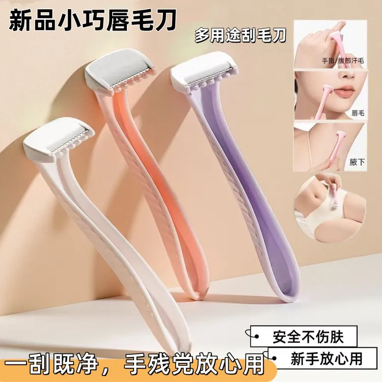 刮毛刀女士专用脱毛刀腋毛腿毛唇毛全身通用