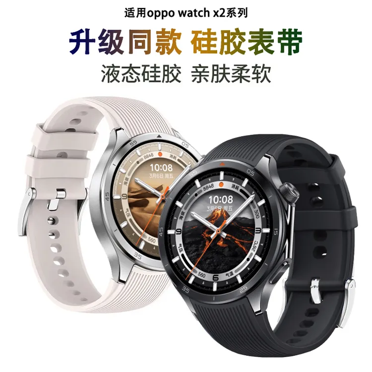 适用oppowatchX2表带Watch X液态硅胶透气弧形接口表带一加2手表