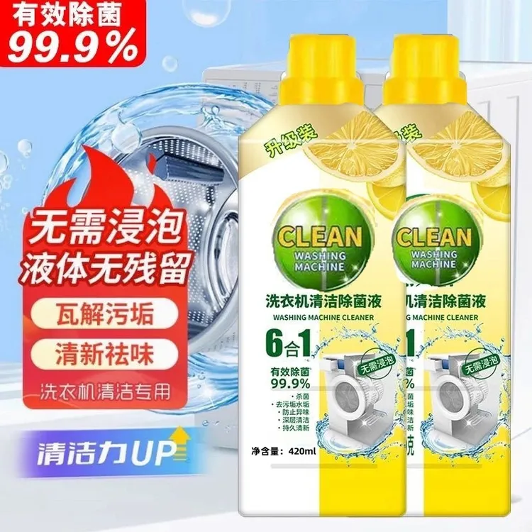 【爆款选择】洗衣机清洁剂抑菌除螨除异味免拆柠檬香深层去污去味