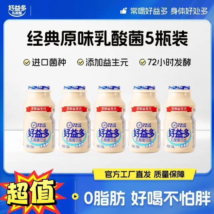 【尝鲜体验】好益多原味乳酸菌饮品100ml早餐饮品乳酸菌饮料0脂肪