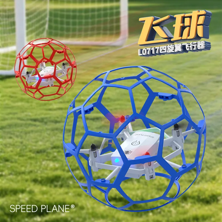 足球无人机新款飞行器青少年比赛专用学生小型教育遥控飞机