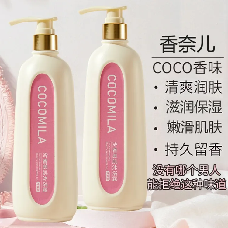 沐浴露COCO香水沐浴露持久留香72小时全身香体身体乳保湿滋润正品