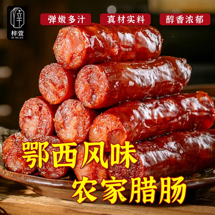 正宗鄂西土家烟熏腊味双排(香肠+排骨)