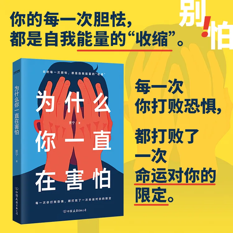 为什么你一直在害怕:你的每一次胆怯,都是自我能量的“收缩”