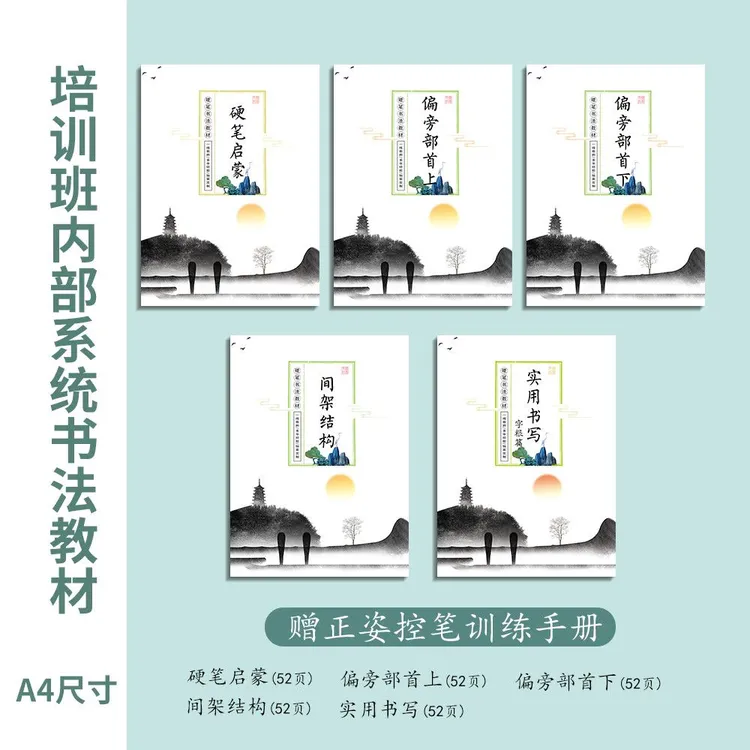 硬笔书法楷书集训教材适合6-18岁中性铅笔专用书法教程书写