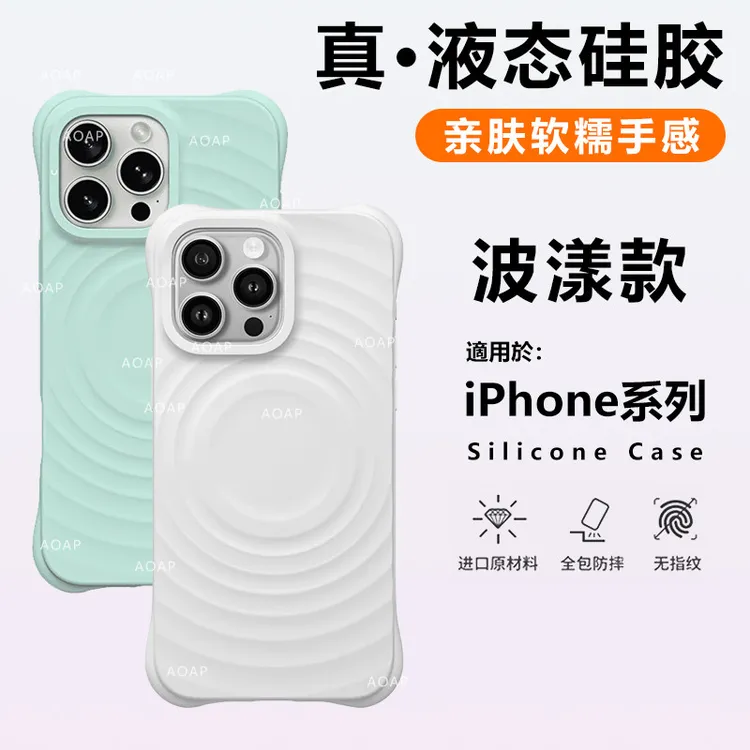 AOAP适用苹果16ProMax波漾磁吸壳15/14Pro液态硅胶Case同款手机壳