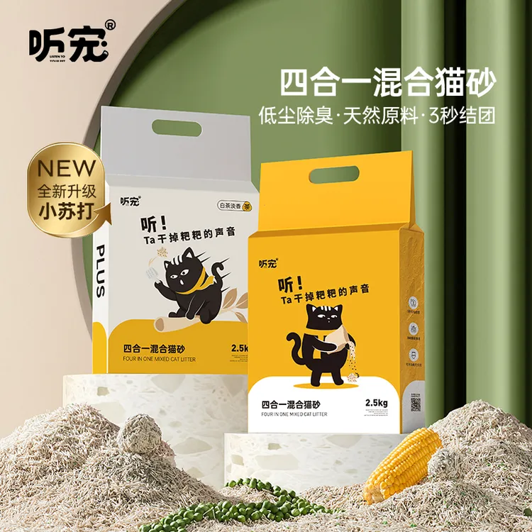 【听宠4合1混合猫砂】豆腐猫砂混合结团吸水膨润土无尘猫咪天然颗粒