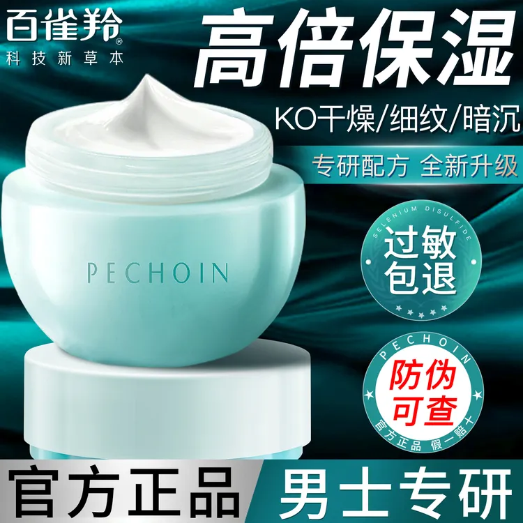 百雀羚面霜保湿补水滋润男女士擦脸油抗皱紧致润肤霜脸部护肤品