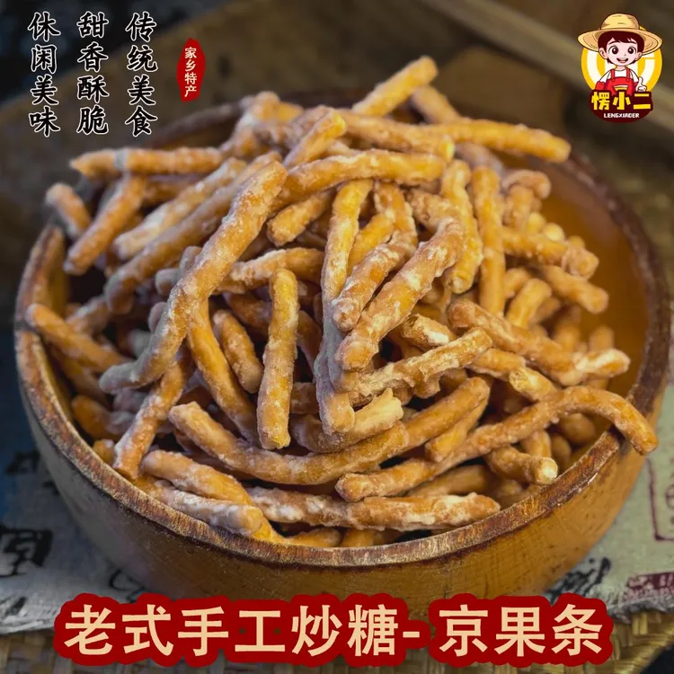 徐州老式京果条张木果子金骨条休闲解馋小零食江米条芝麻条金果条