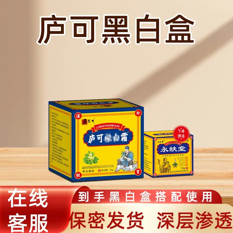 丞医生导光凝胶庐可黑白盒【B】