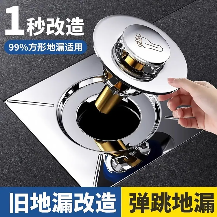 九牧王卫生间地漏弹跳芯密封盖下水道防臭返虫神器通用按压脚踩式
