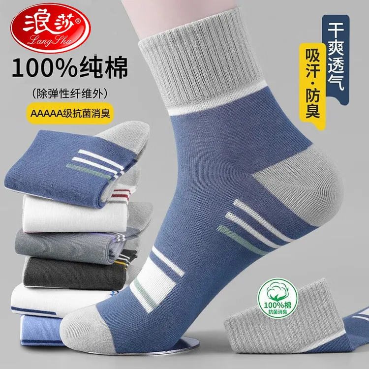 浪莎袜子男抑菌防臭袜春秋中筒男袜全棉100%纯棉高档秋冬加厚棉袜