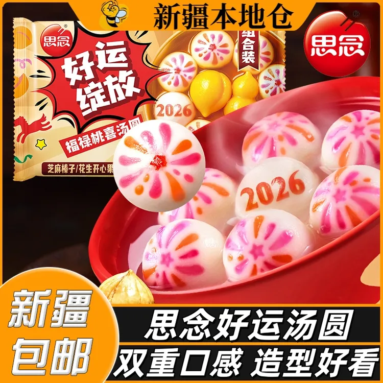 新疆包邮思念汤圆宁波风味好运绽放汤圆元宵甜糯水磨汤圆速冻早餐