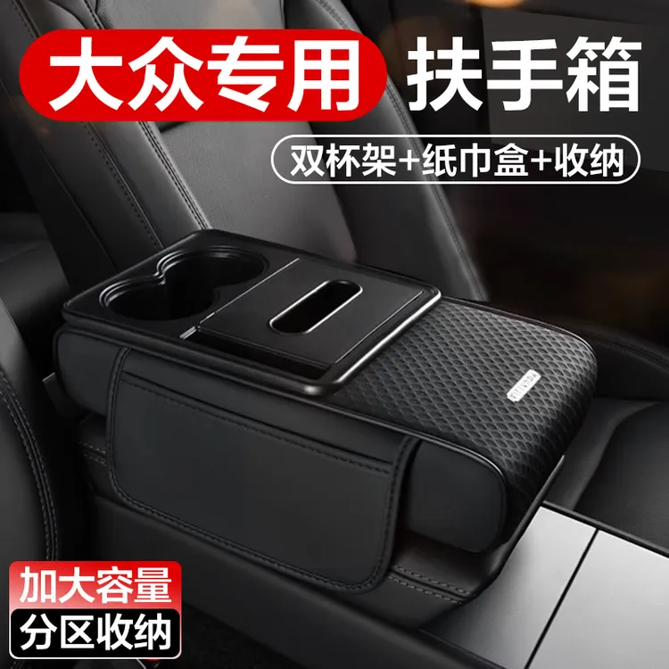【慕纯】大众汽车内饰专用扶手箱垫迈腾帕萨特探岳途观L车载纸巾盒