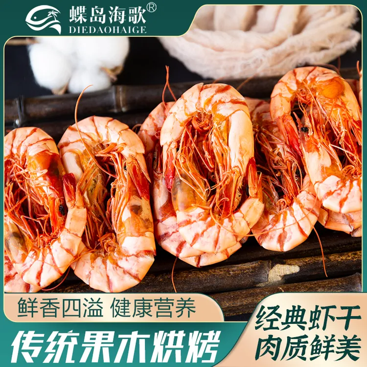 【蝶岛海歌】5065型九节虾干开袋即食海鲜零食烤虾斑节经典九节虾干
