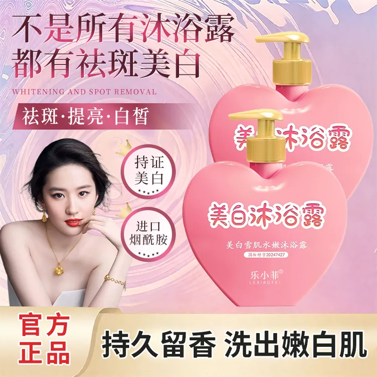 【明星推荐】美白沐浴露淡斑黄黑提亮嫩肤烟酰胺清洁沐浴乳男女通用