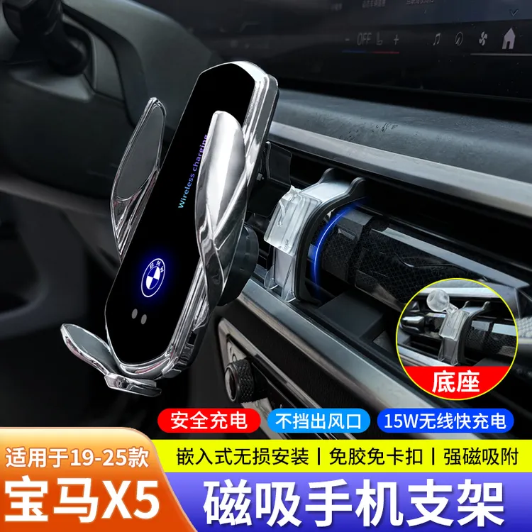 适用于19-26款宝马X5专用车载手机出风口无线充支架固定防抖导航