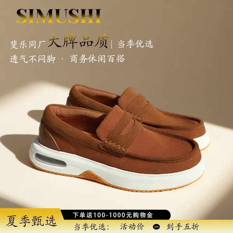 【斯慕适】夏季老钱风透气一脚蹬牛皮配莱卡气垫低帮休闲鞋子男款