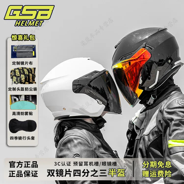 GSB 263摩托车头盔机车半盔双镜片男女四分之三盔夏季防晒3C认证