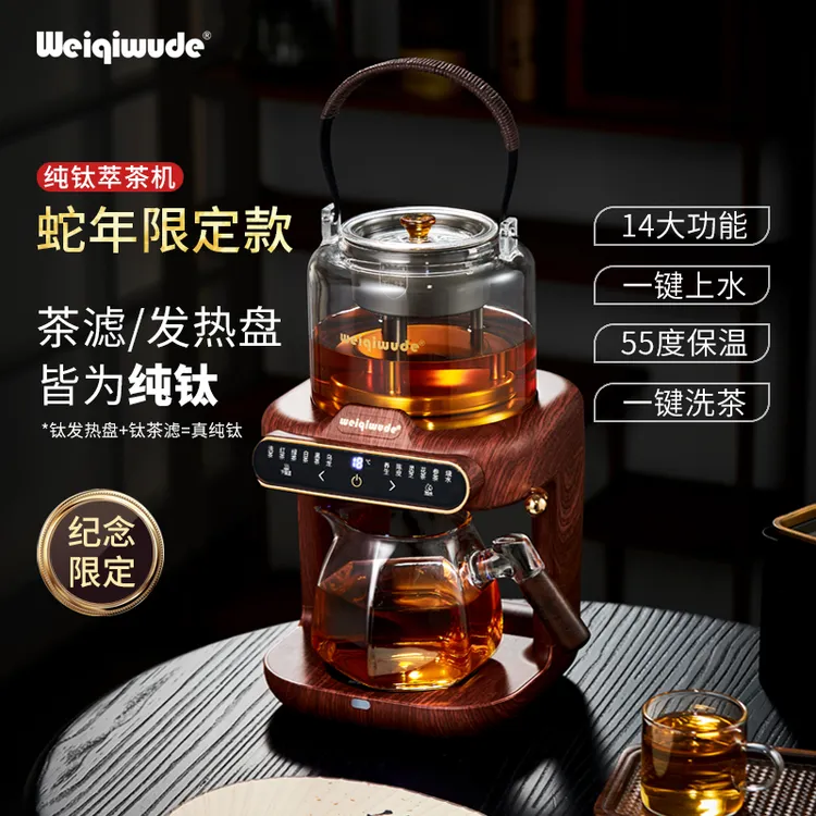 纯钛煮茶壶养生壶萃茶蒸汽煮茶器自动上水煮水壶养生壶
