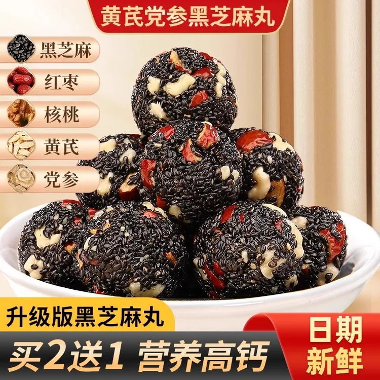 黄芪党参黑芝麻丸芝麻球红枣核桃软糕高钙休闲小零食